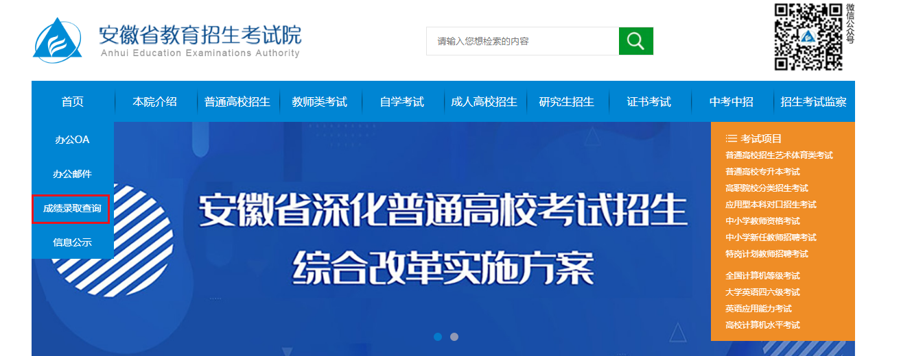 安徽省教育考试院网站查询录取 安徽省教育考试院网站查询录取结果