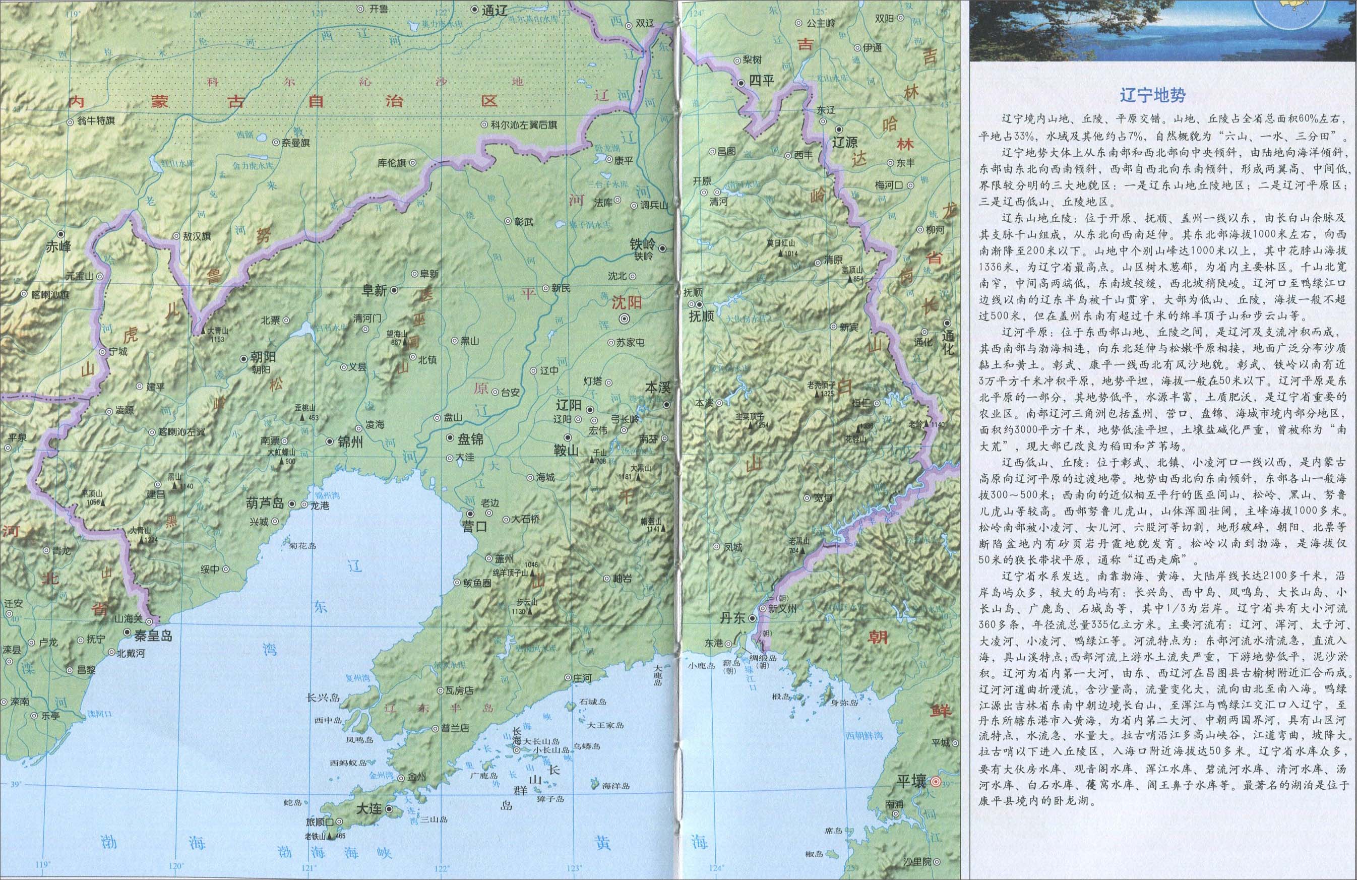 辽宁省会是 辽宁省会是哪个城市东北三省地图