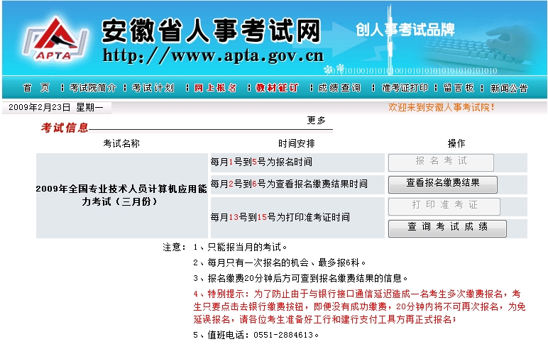 安徽人事考试网官网 安徽人力资源考试报名网