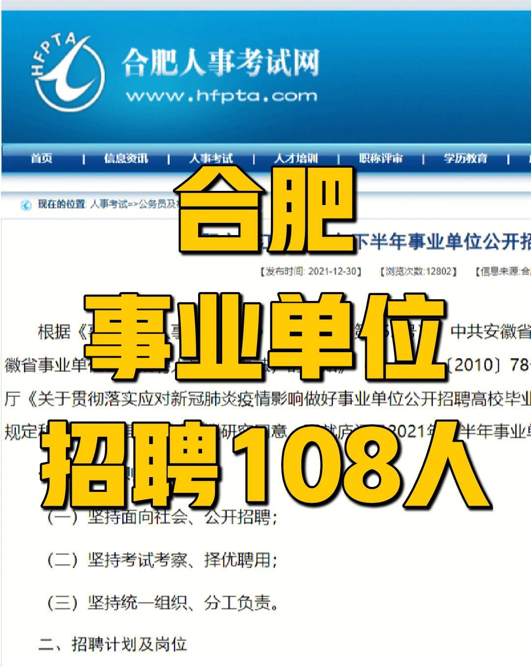 安徽省下半年事业单位招聘 安徽省下半年事业单位招聘考试成绩