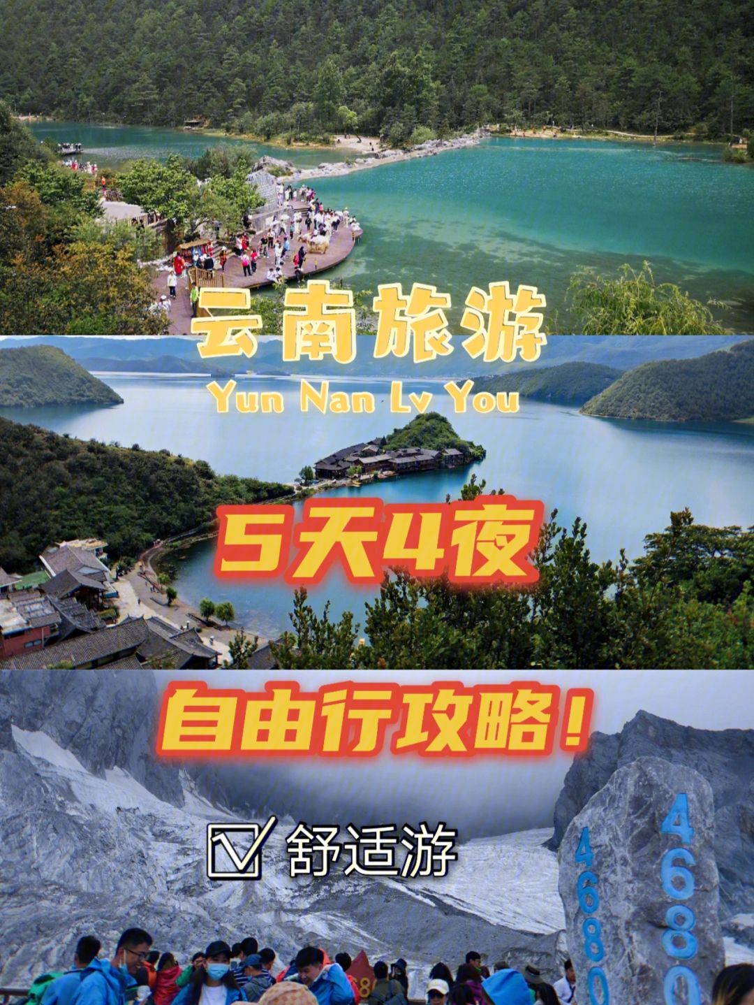 云南旅游攻略自由行 云南旅游攻略自由行6天