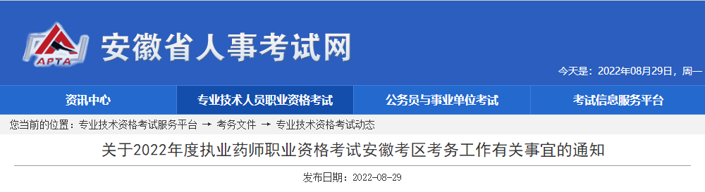 安徽省考试院电话查询 安徽省考试院电话号码是多少