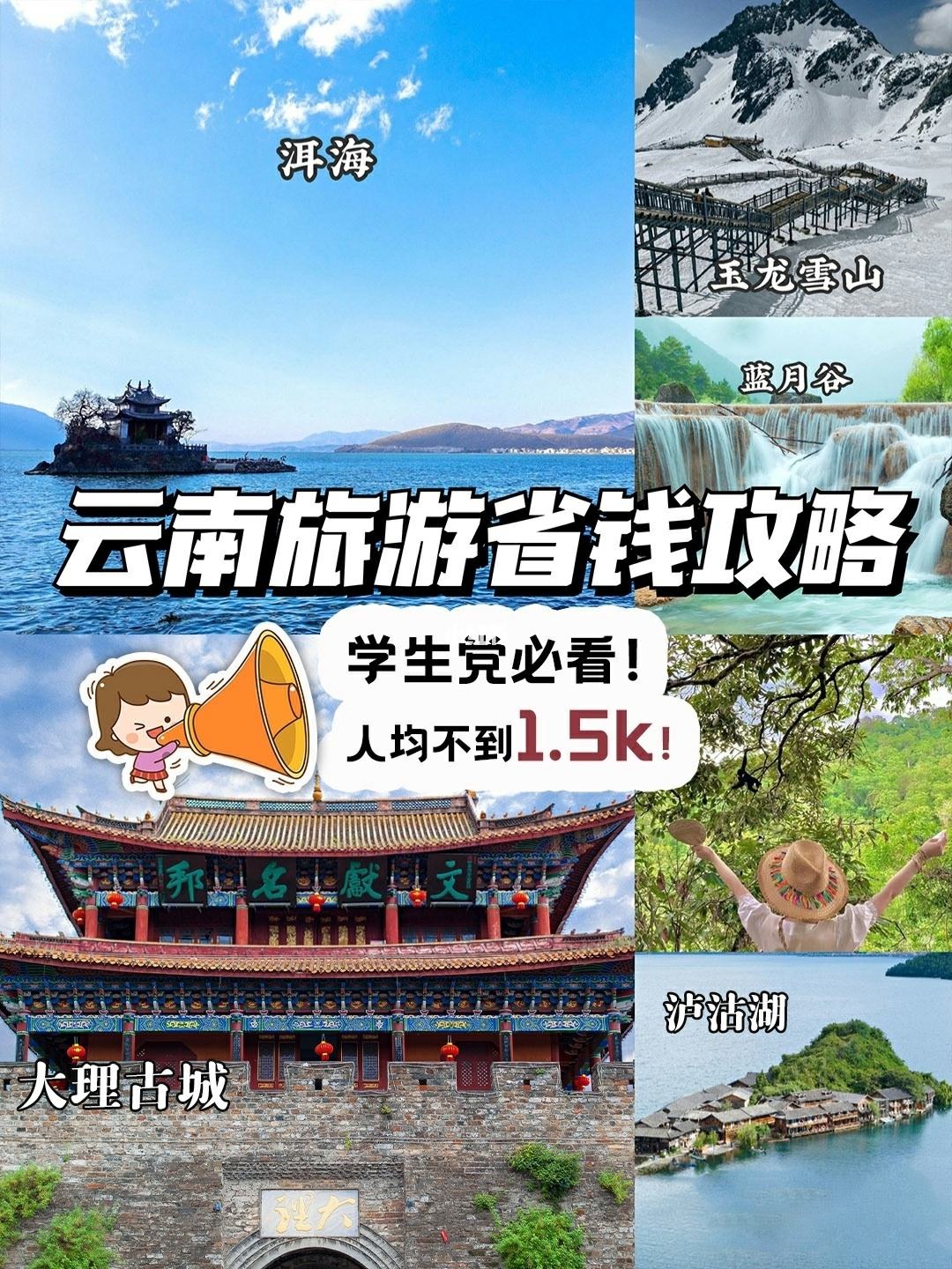 暑假旅游攻略适合学生 