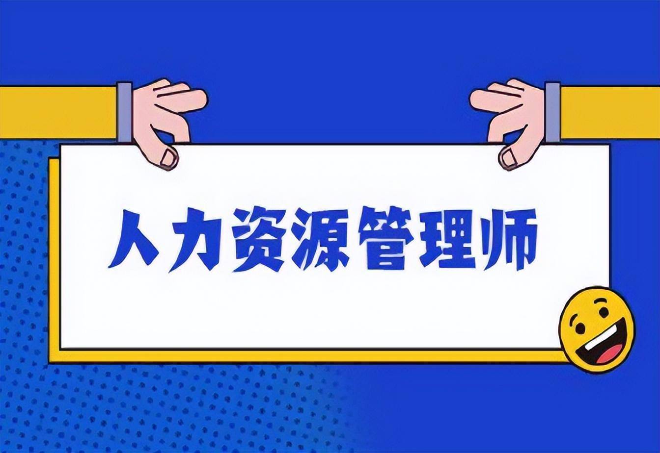 自己怎么报考人力资源管理师 自己怎么报考人力资源管理师四级