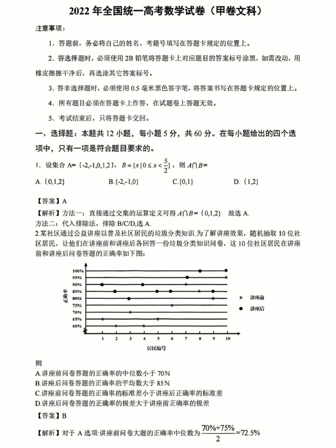 2022高考全国乙卷文科数学答案 