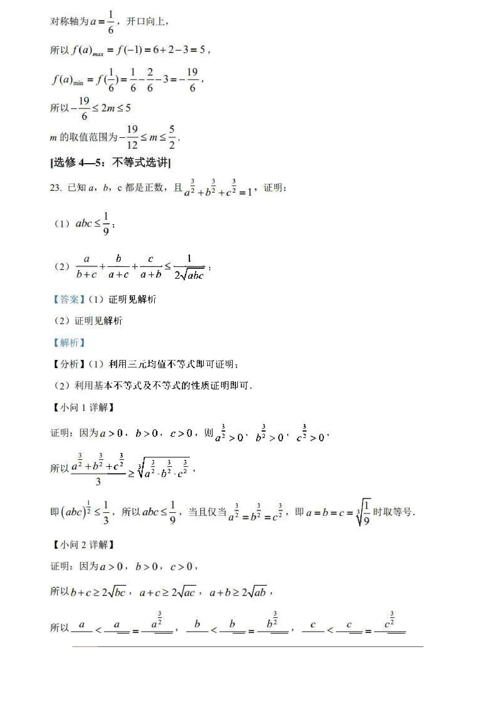 2022高考全国乙卷文科数学答案 