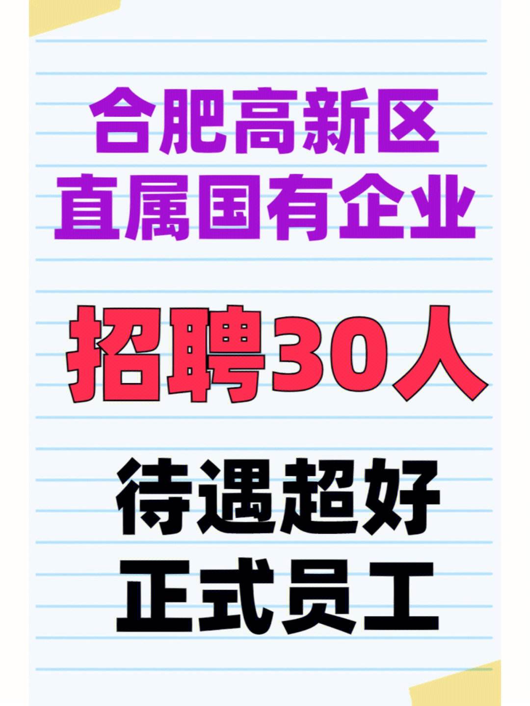 合肥国企单位招聘网最新招聘 