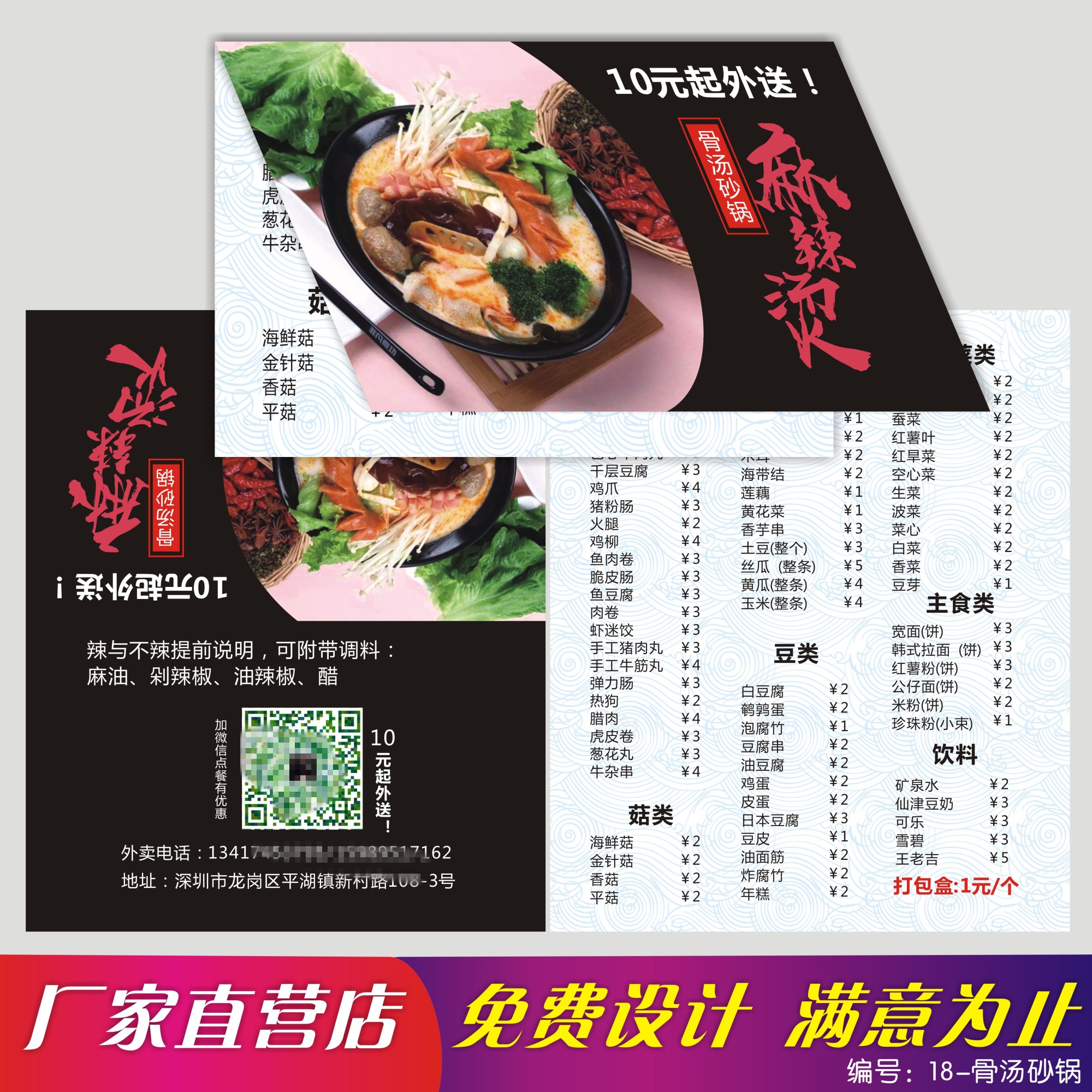 麻辣烫菜单 麻辣烫菜单图片高清