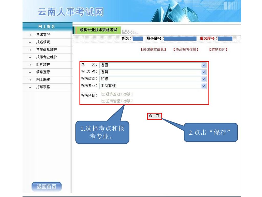 云南人事考试网入口 