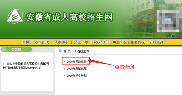 安徽教育网录取查询入口 安徽教育官网录取查询窗口