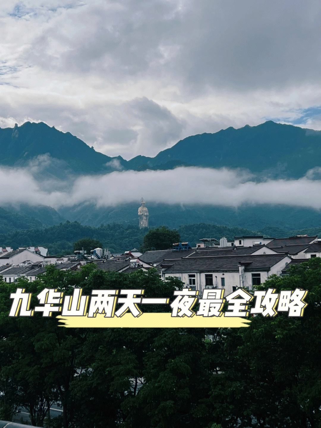 去九华山后各种不顺 