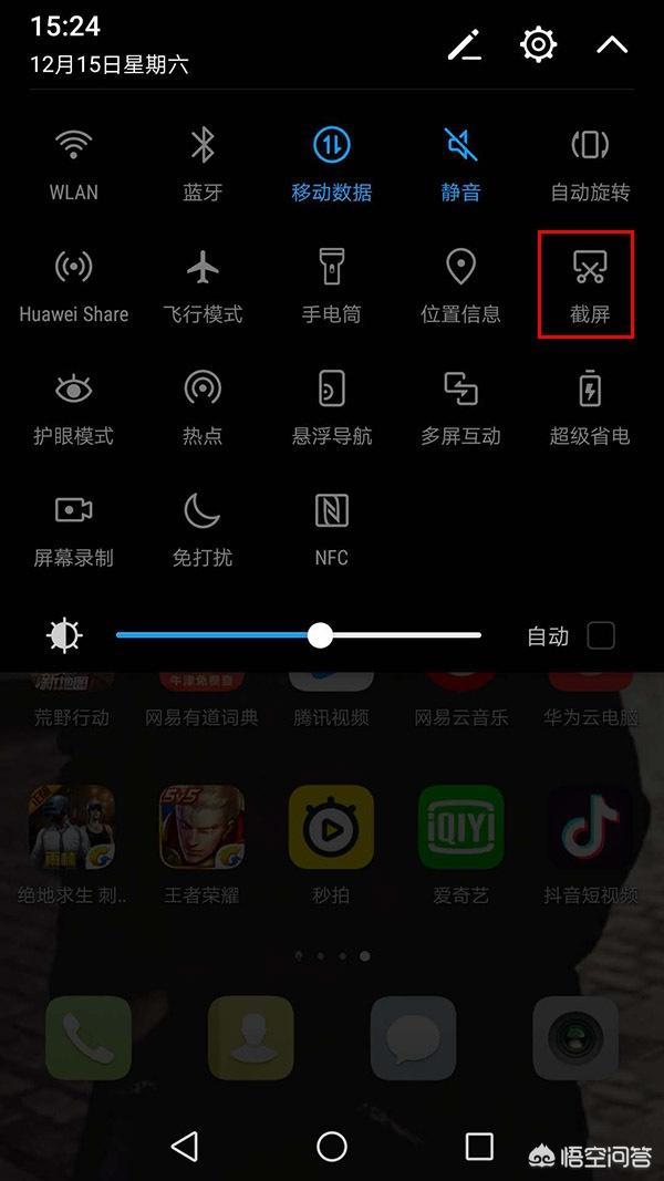 华为怎么截屏 华为怎么截屏最简单