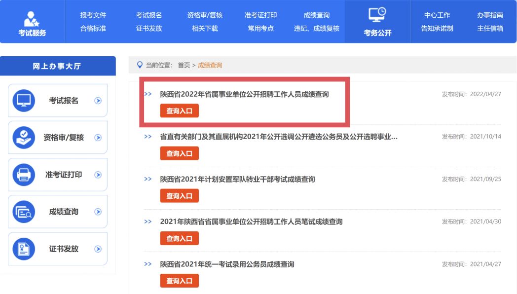 陕西人事考试网 陕西省人力资源考试报名官网