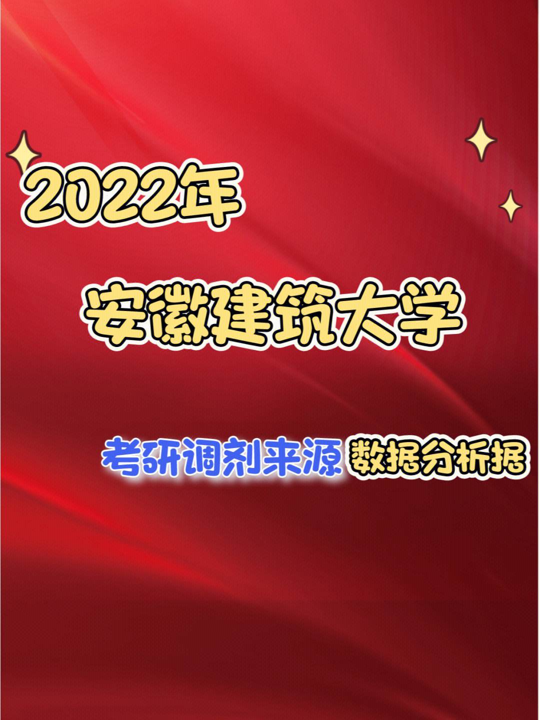 安徽建筑大学研究生学费 安徽建筑大学研究生学费多少钱