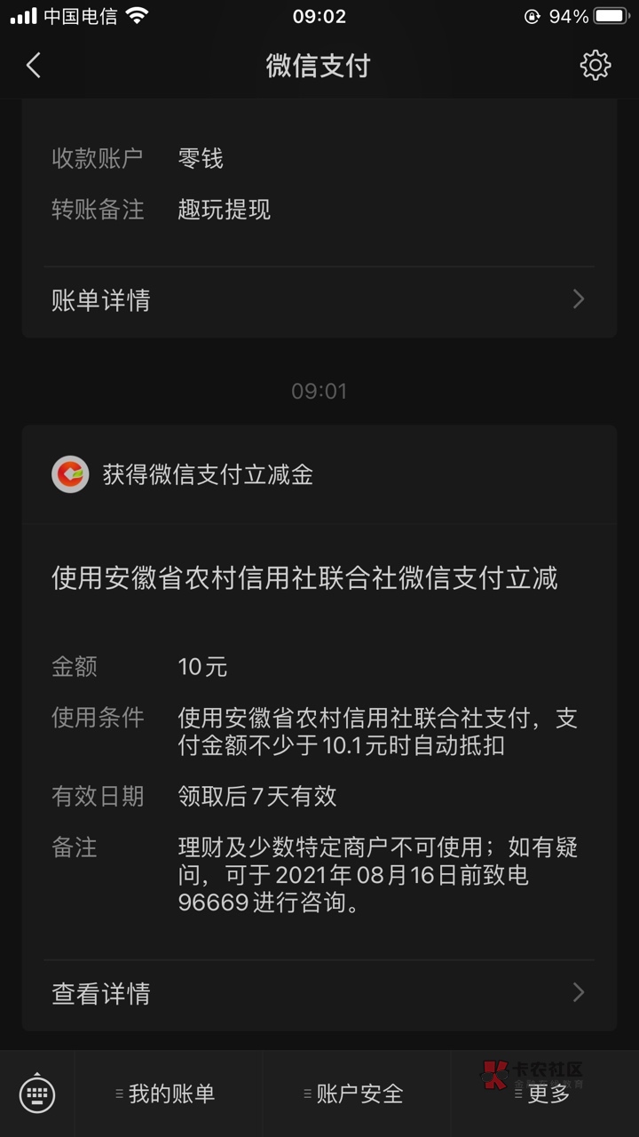 安徽农金为什么没有取钱信息 为什么安徽农金没有短信提示了