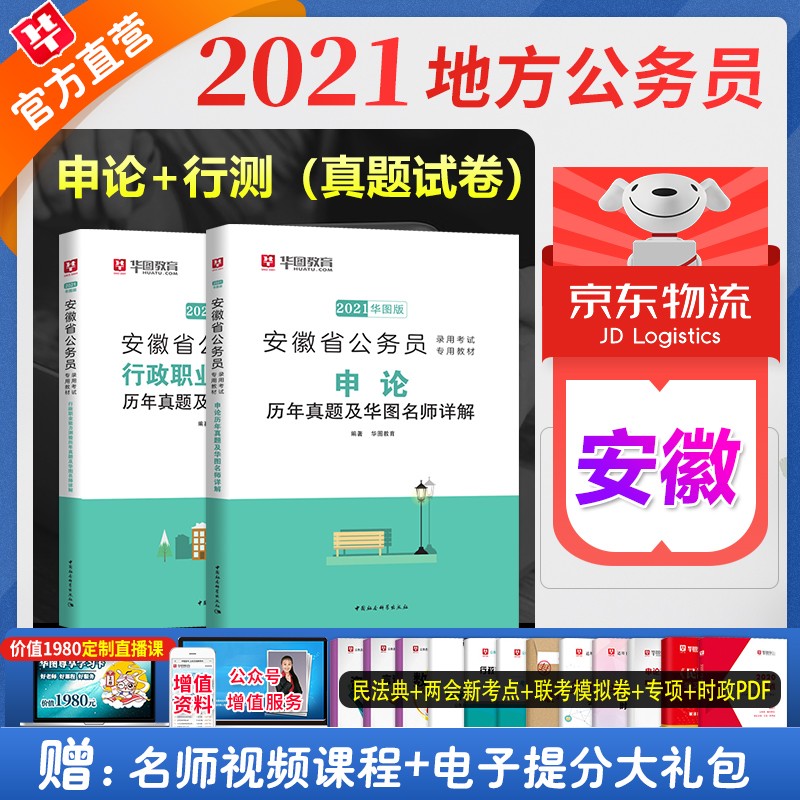 安徽省公务员考试2021岗位 2021年安徽公务员报考职位表