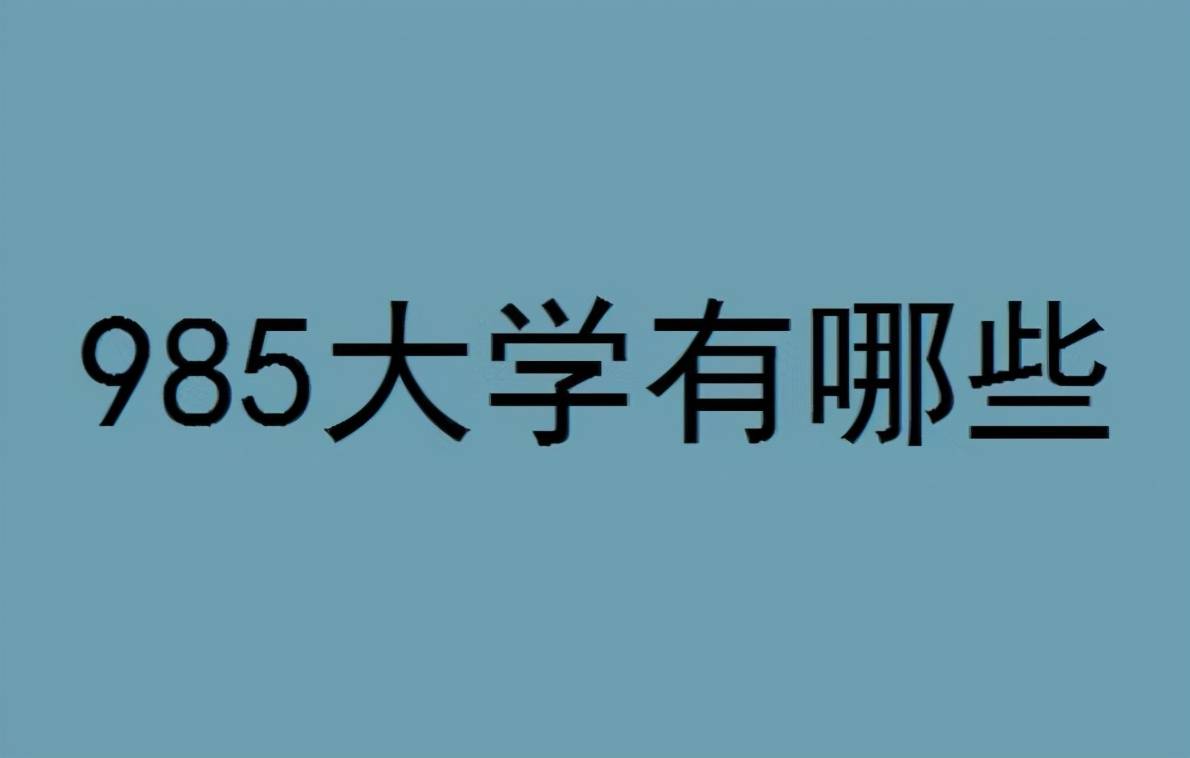 放弃985考公费师范生好吗 放弃985考公费师范生好吗知乎