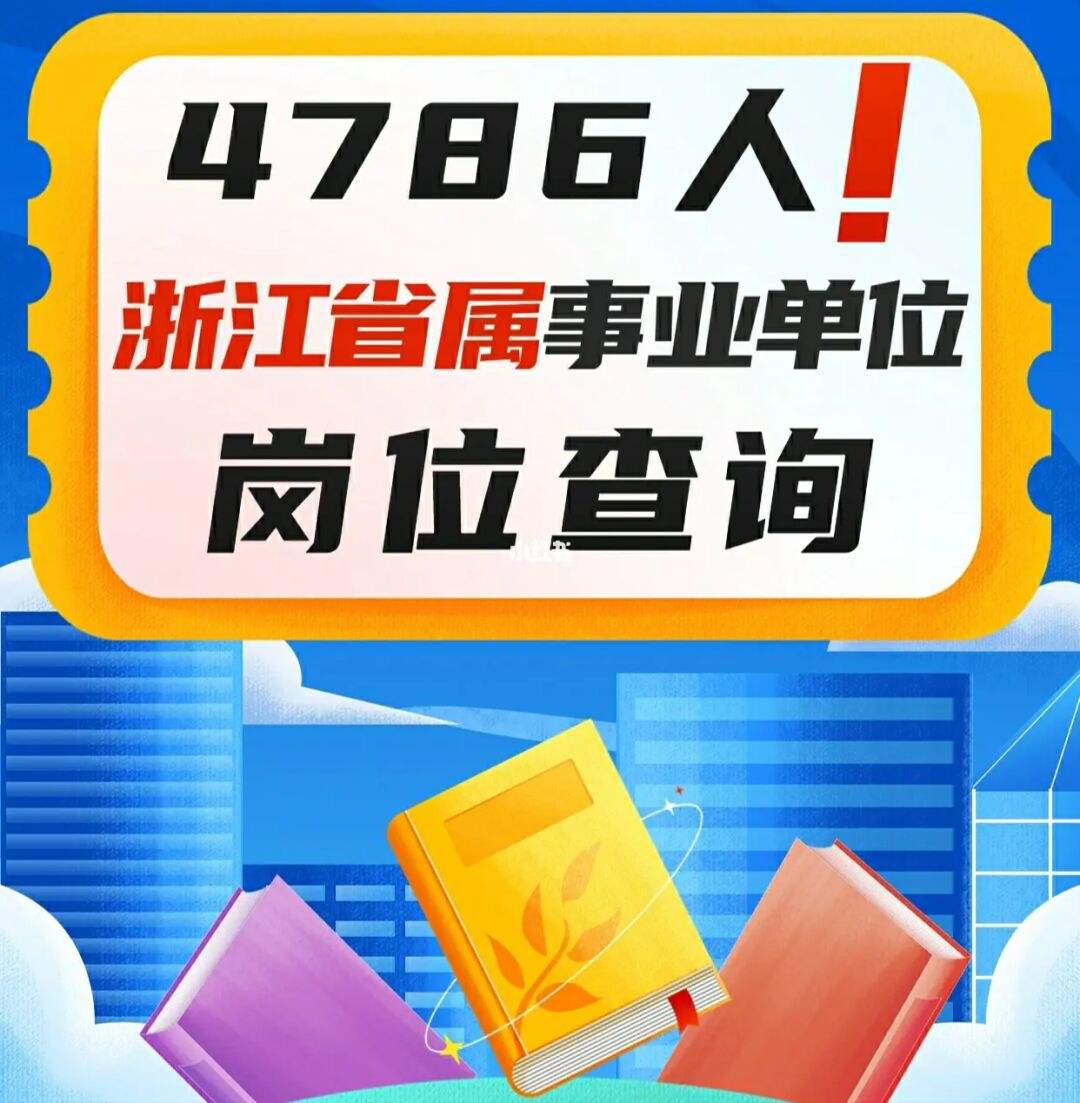 2022年省属事业单位招聘公告 