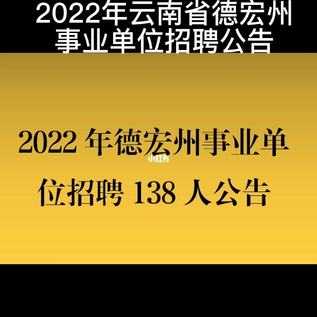 2022年省属事业单位招聘公告 