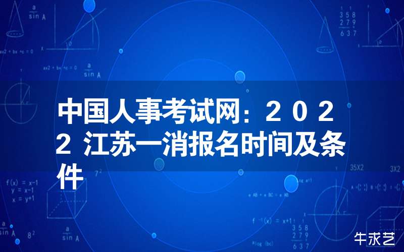 江苏人事考试网官网登录入口 