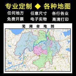 安徽省芜湖市地图高清版大图 