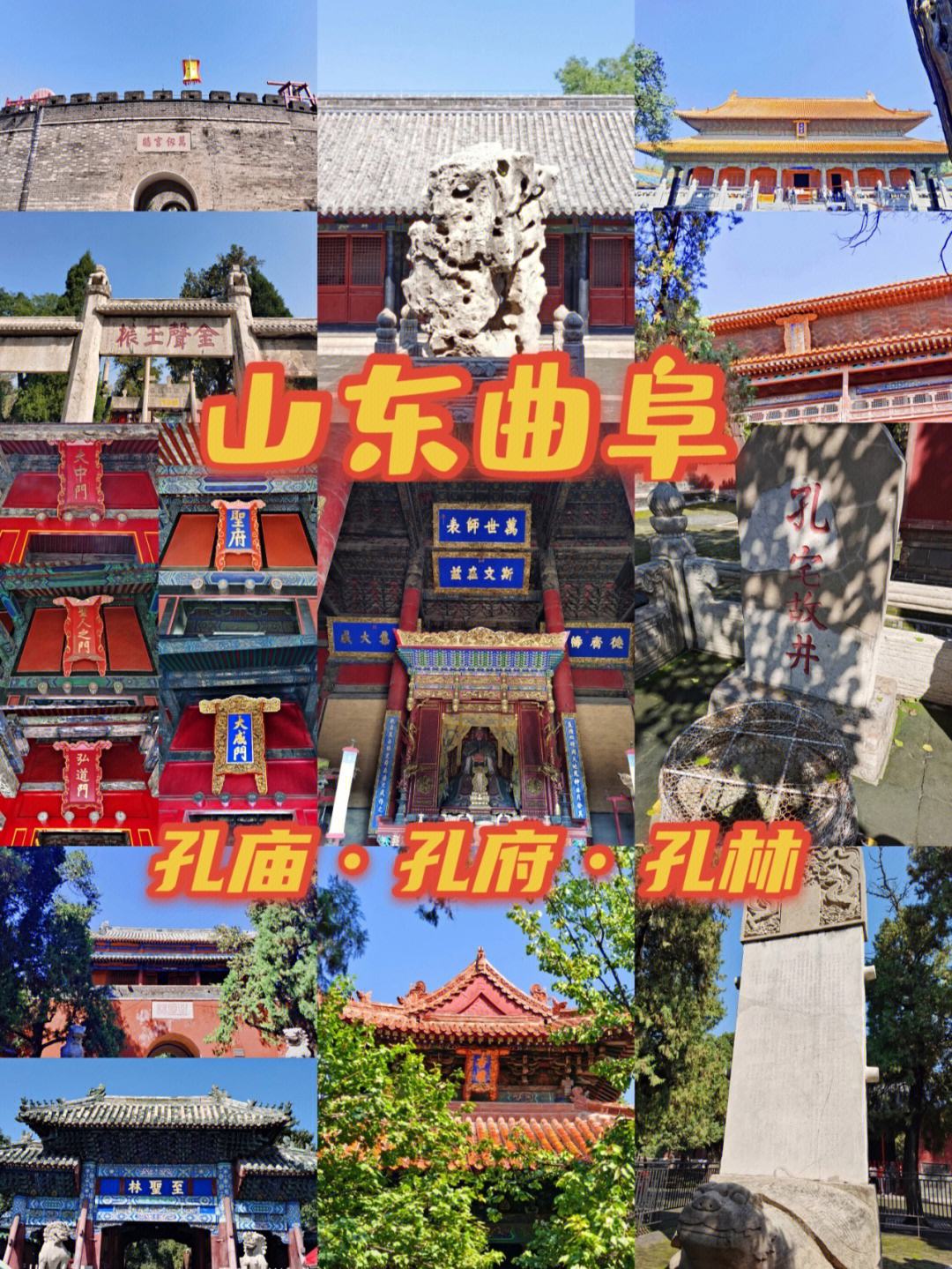 山东旅游景点大全排名 