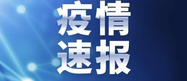 新冠安徽感染最新消息 新冠安徽感染最新消息通知