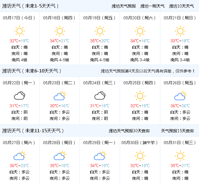 即墨天气预报15天查询 