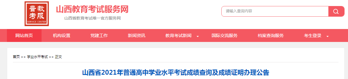 2021学业水平考试成绩查询入口 