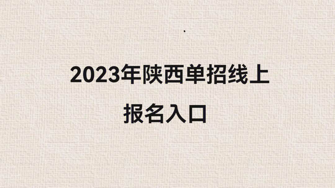 如何网上报考单招 