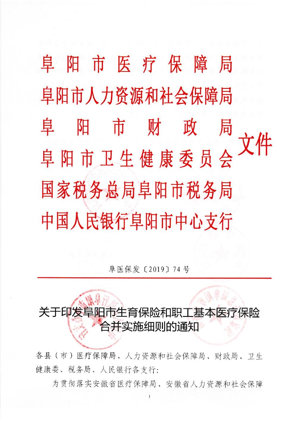 安徽省阜阳市医疗保险怎么网上交 安徽省阜阳市医疗保险怎么网上交不了费