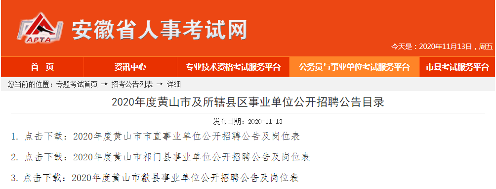 安徽省人事考试网招聘 安徽省人事考试网照片审核工具