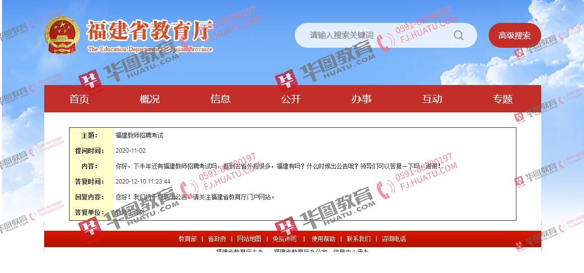 2020年安徽教师考编公告 