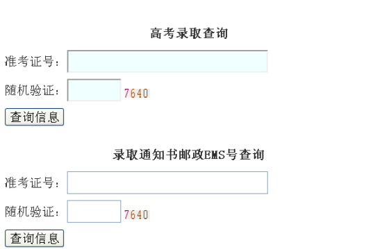 高考录取查询 高考录取查询需要什么信息