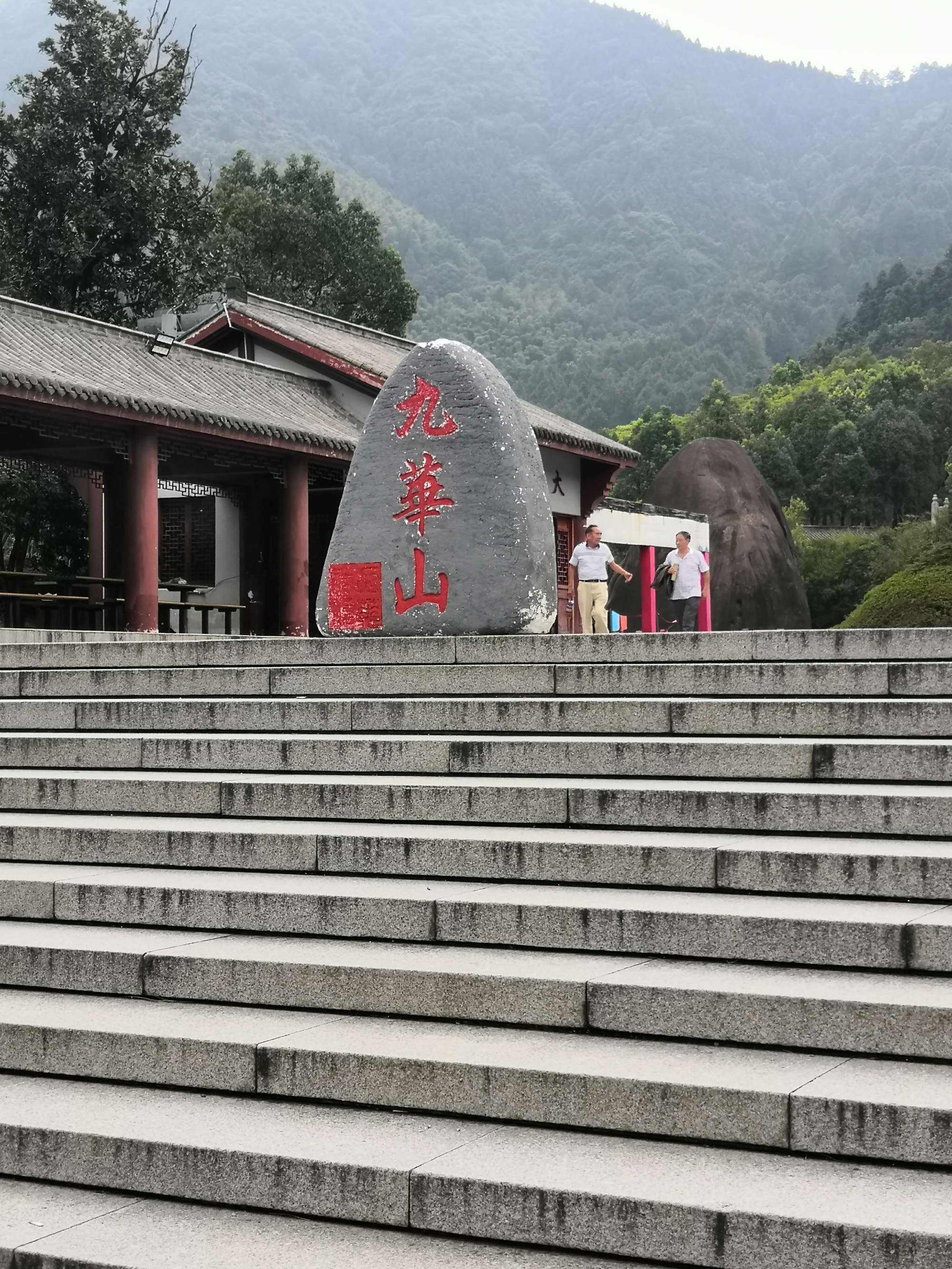 九华山风景名胜区 