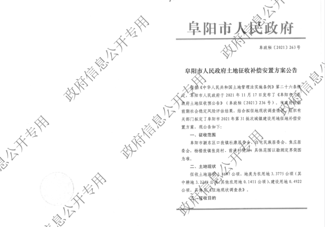 阜阳市自然资源和规划局官网 阜阳市自然资源和规划局官网公示