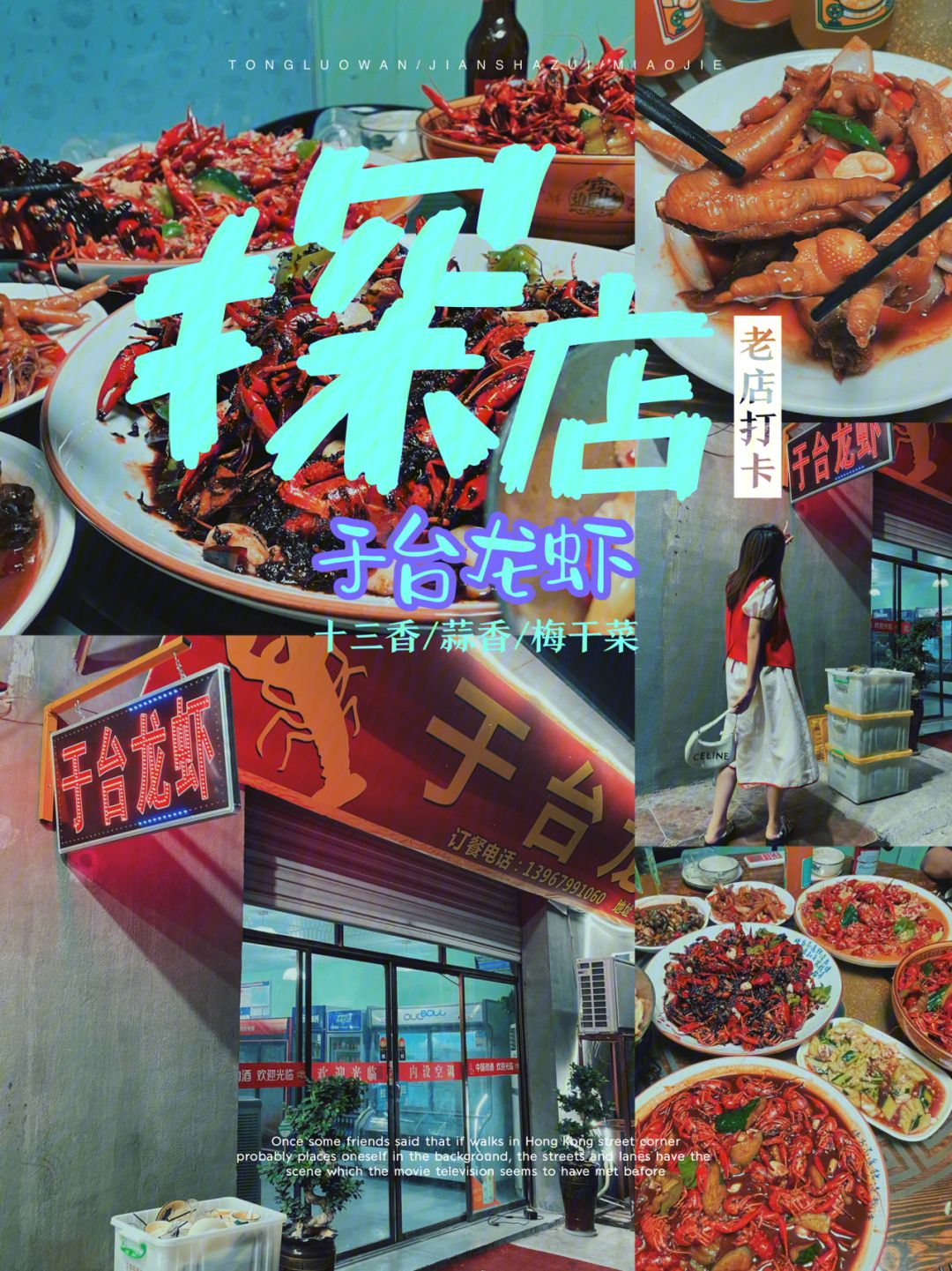 于台龙虾 