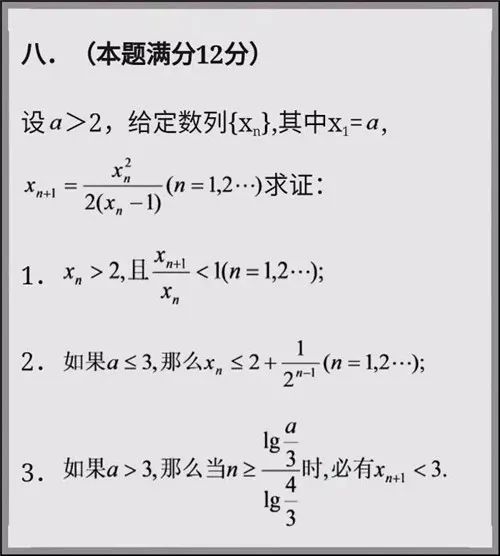 变态的1984高考数学试卷 