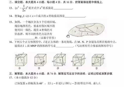 变态的1984高考数学试卷 