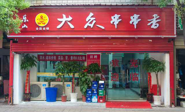 开串串香加盟店赚钱吗 开串串香加盟店赚钱吗现在