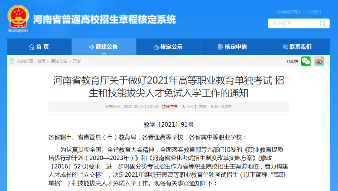 2021安徽高职扩招还没开始 安徽高职扩招每年大约都是什么时候开