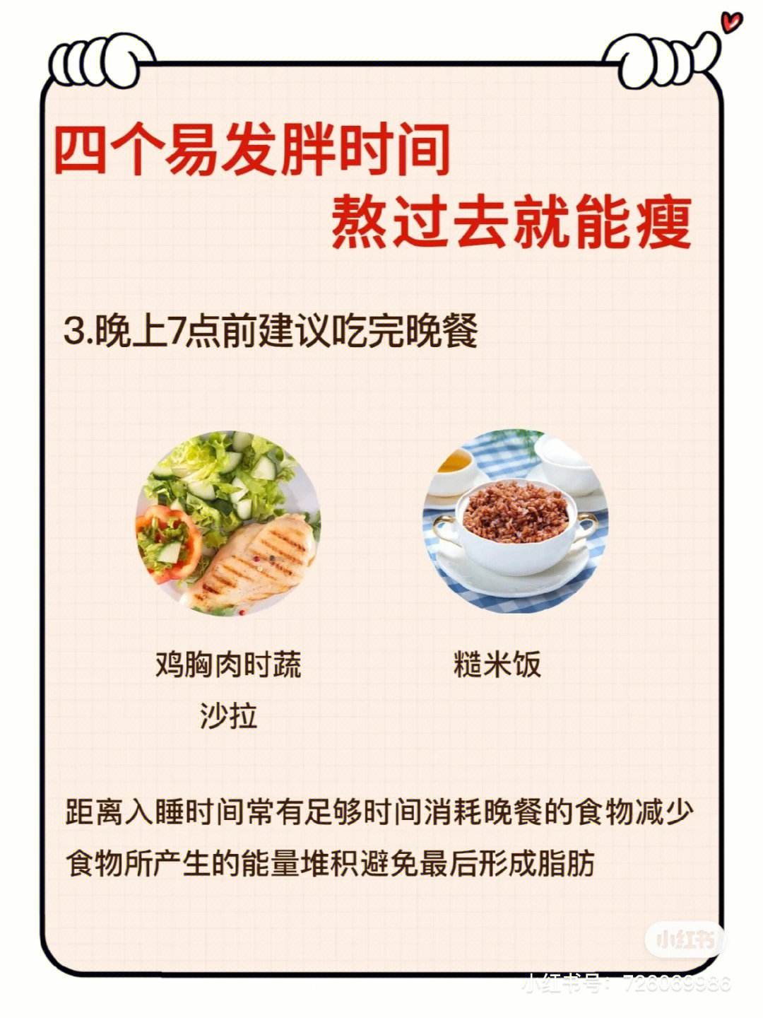 最有效的减肥食谱 最有效的减肥食谱图片