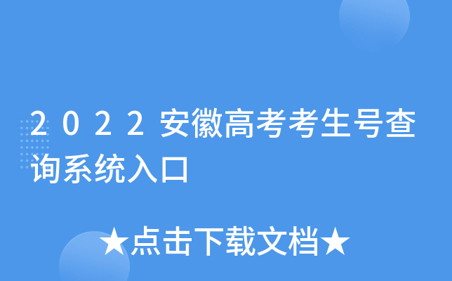 2022安徽高考文理科报名人数 