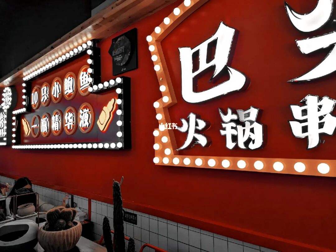 附近的火锅店 