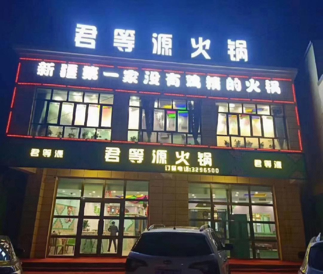 附近的火锅店 