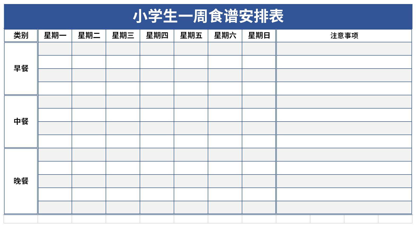 小学生食谱 一周小学生食谱