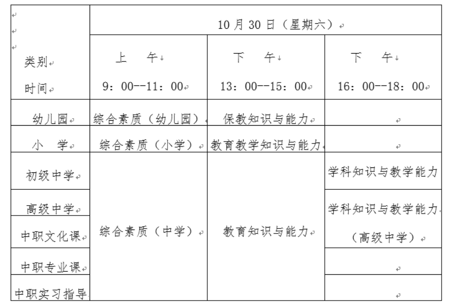 安徽教资报名2021时间 