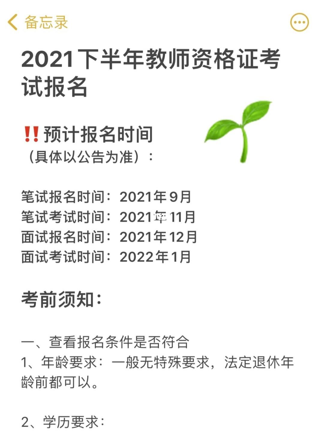 安徽教资报名2021时间 