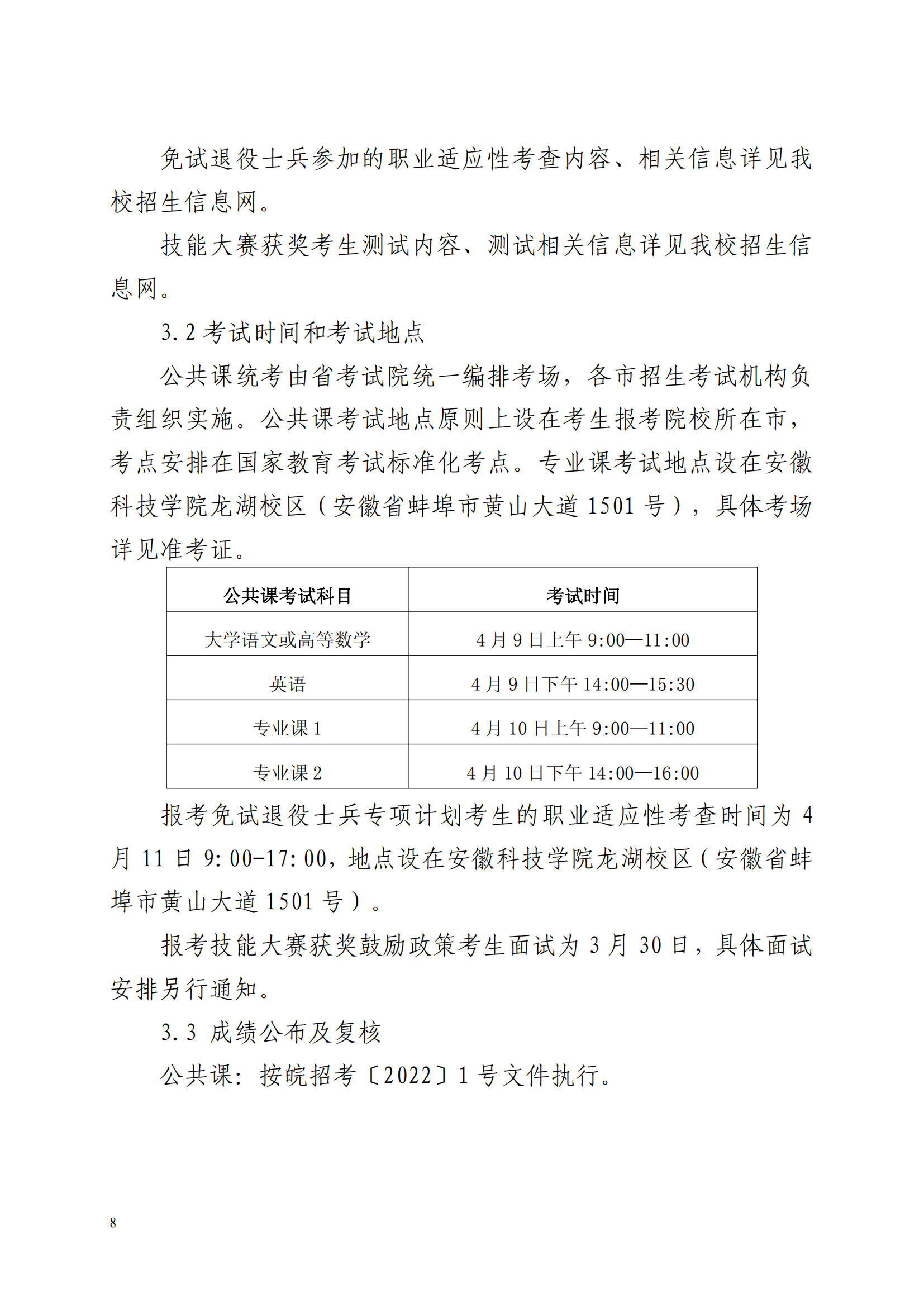 安徽科技学院2022年专升本招生 