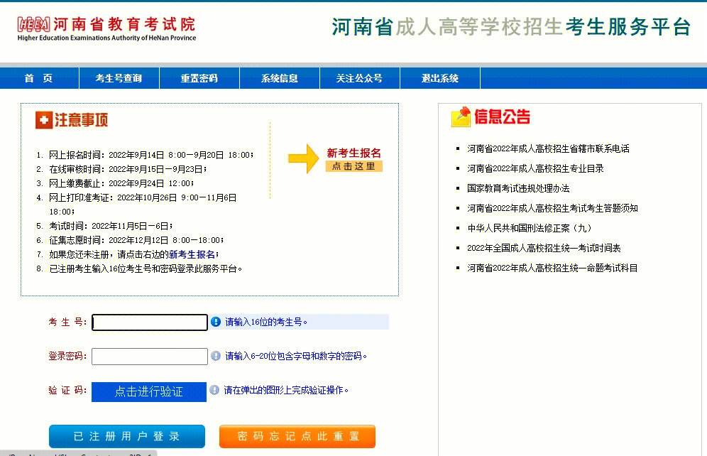 河南省高考服务招生平台 河南省高考服务招生平台官方网站